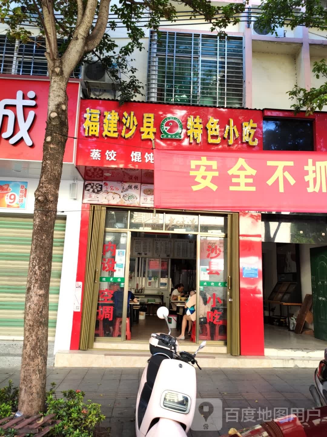 沙县小吃(乐安路店)