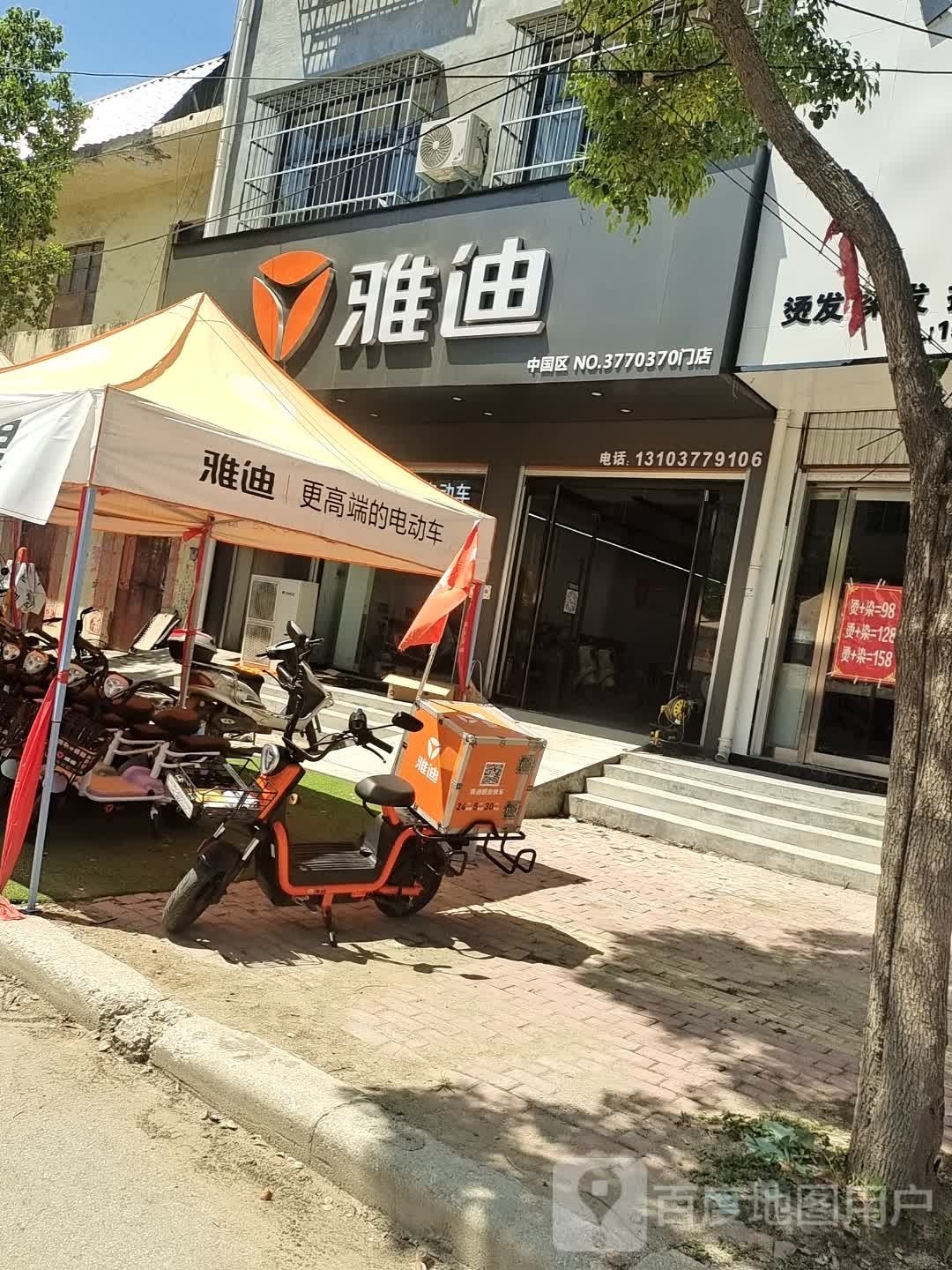 方城县广阳镇雅迪电动车(广阳大道店)