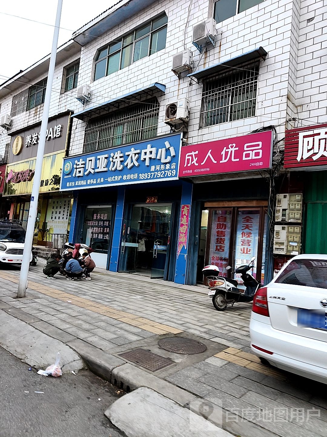 唐河县成人优品(廖源北路店)