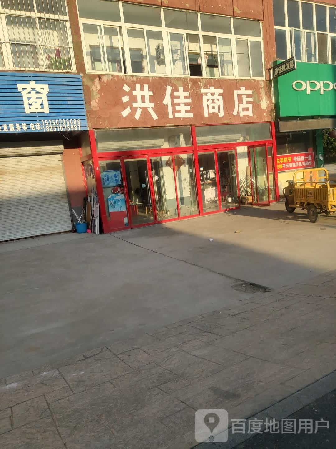 洪佳商店