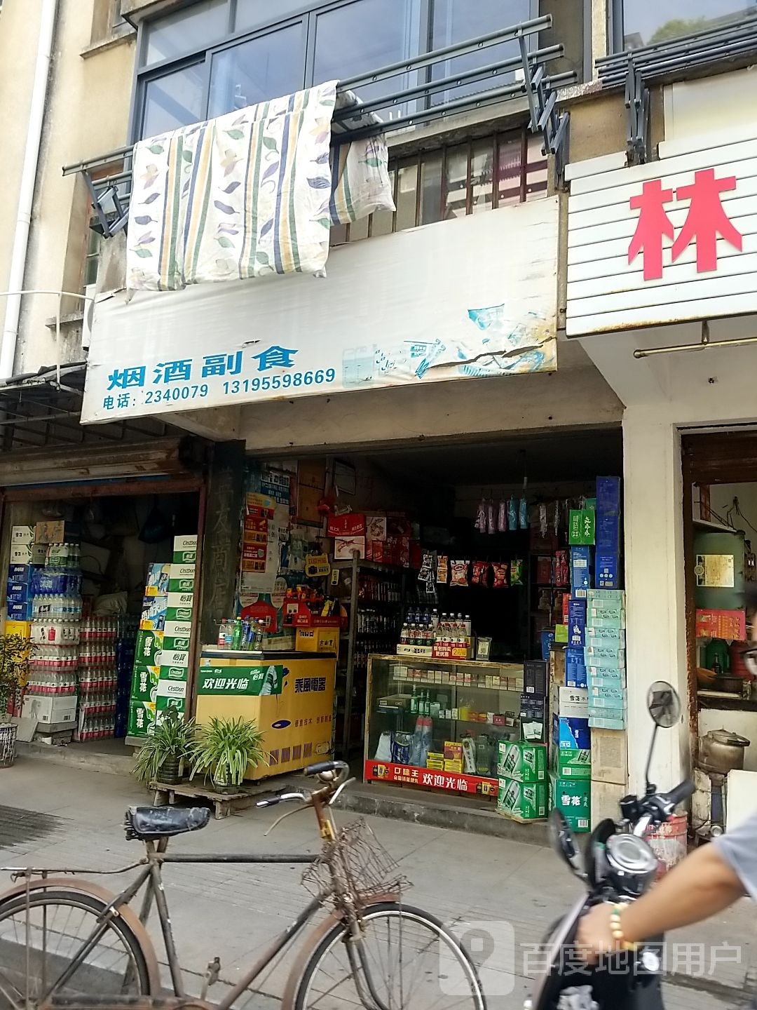 蓝友商店
