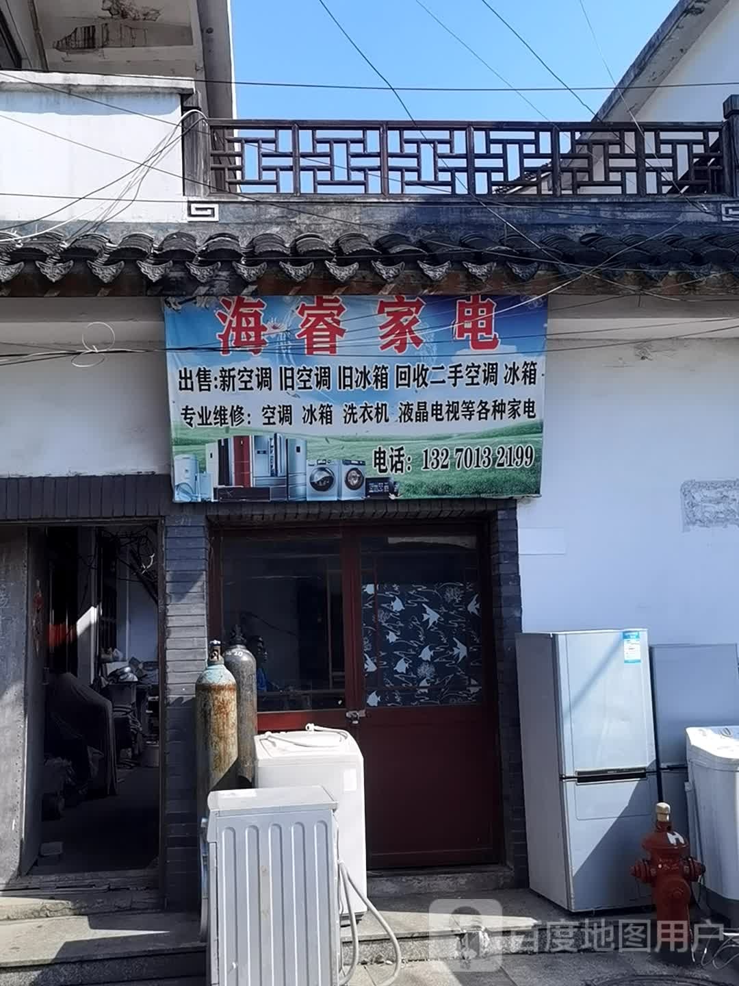 海睿家店