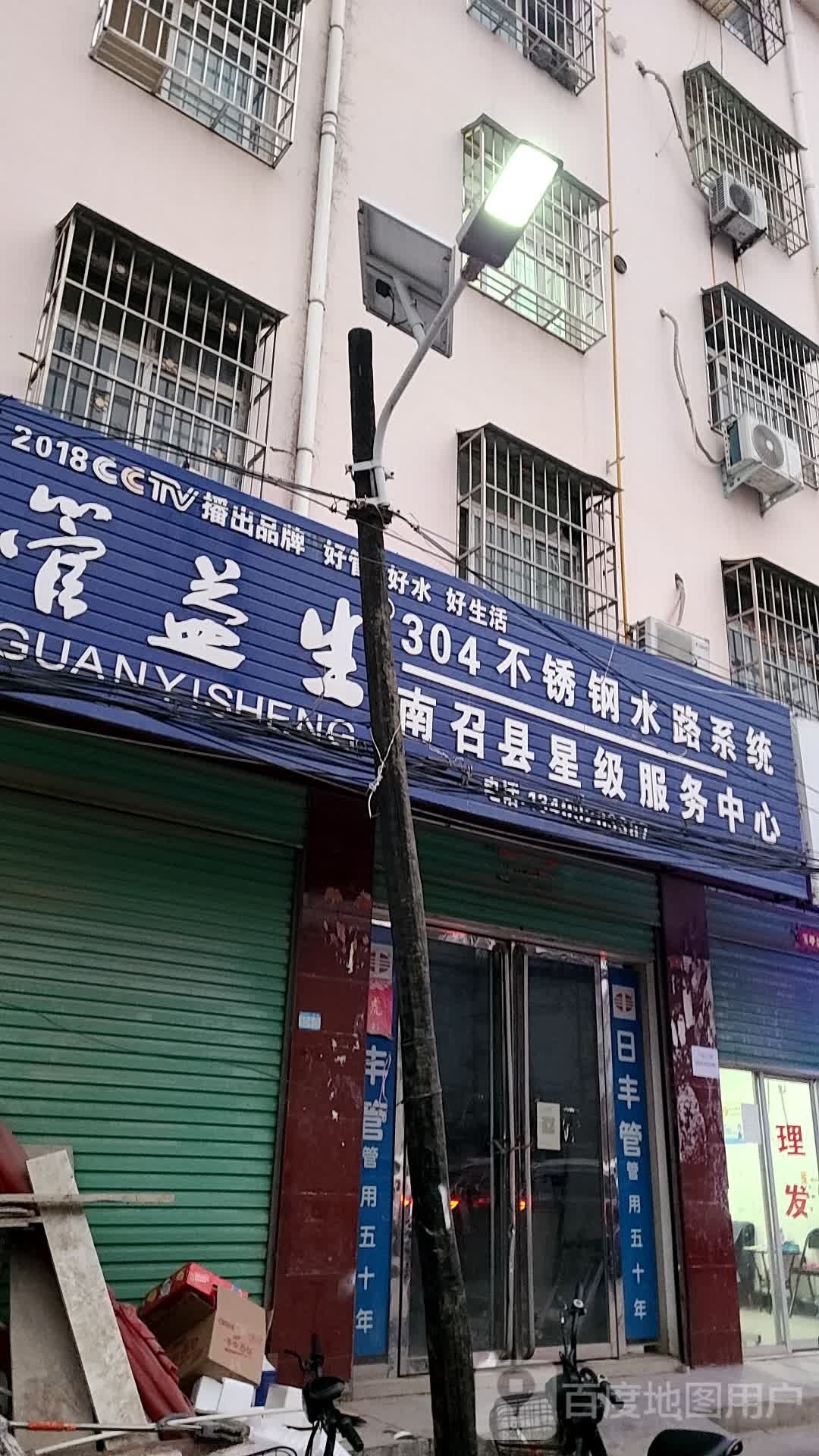 管益生南召县星级服务中心(丹霞路店)