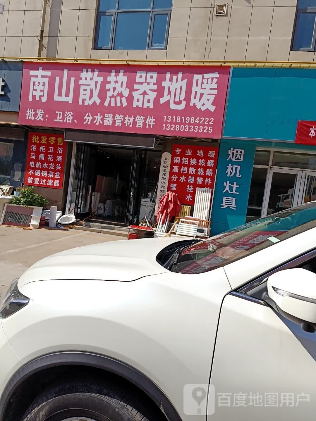 南山散热器地暖(东亚家居一站式体验中心店)