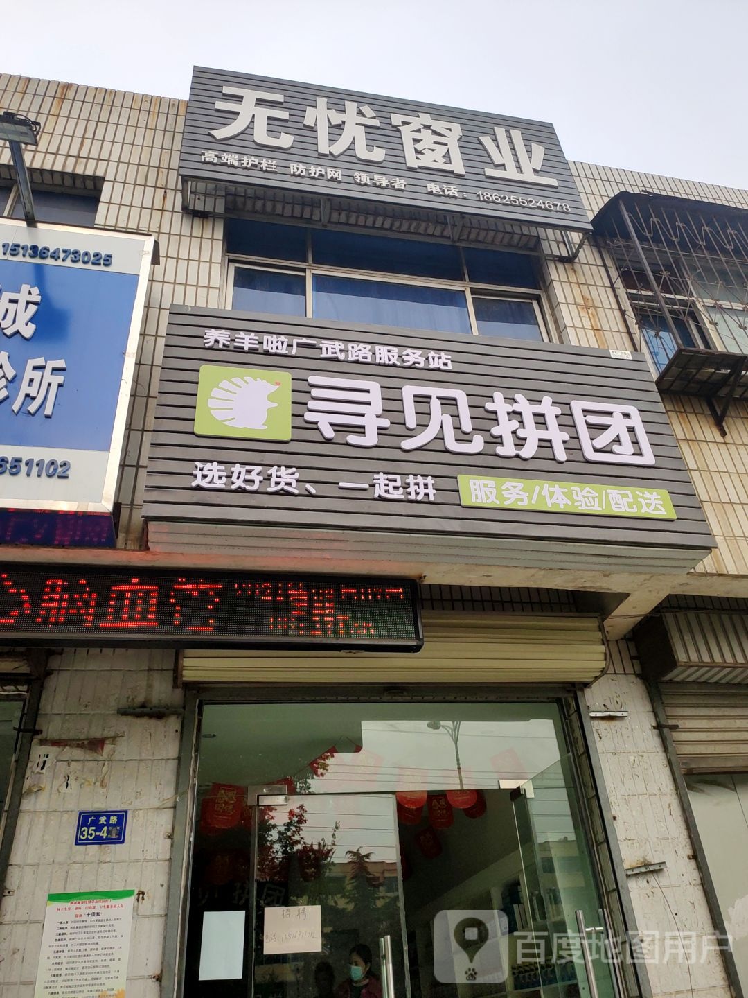 荥阳市寻见拼团(广武路店)