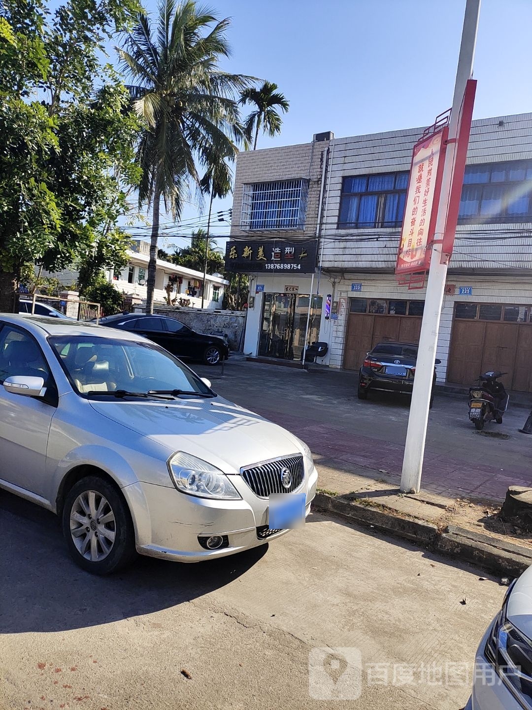 乐新美造型