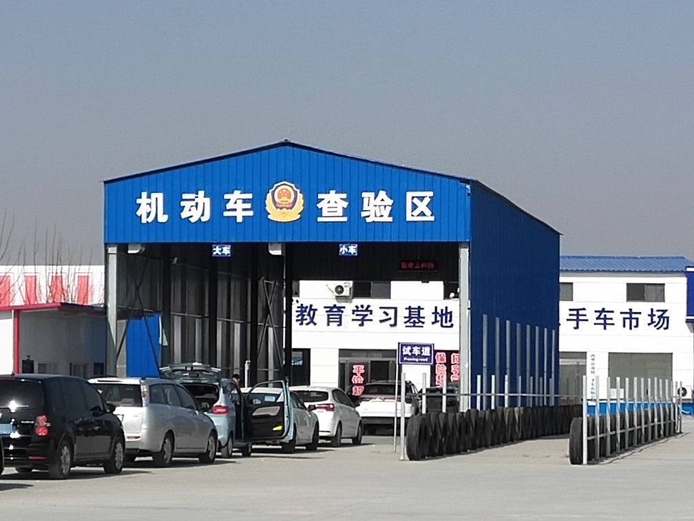 西华县公安局交警大队车辆管理所