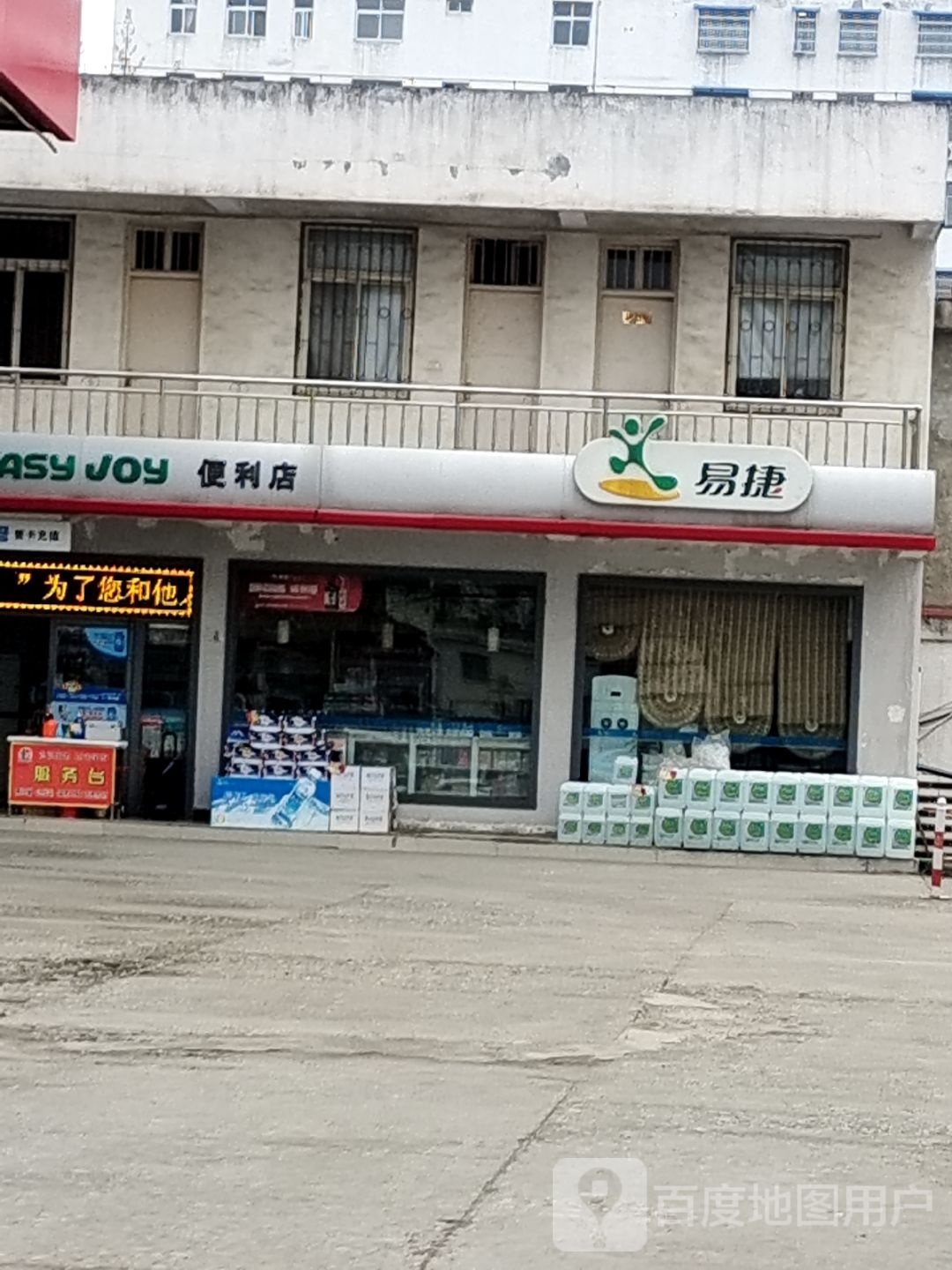 邓州市易捷便利店(交通路店)