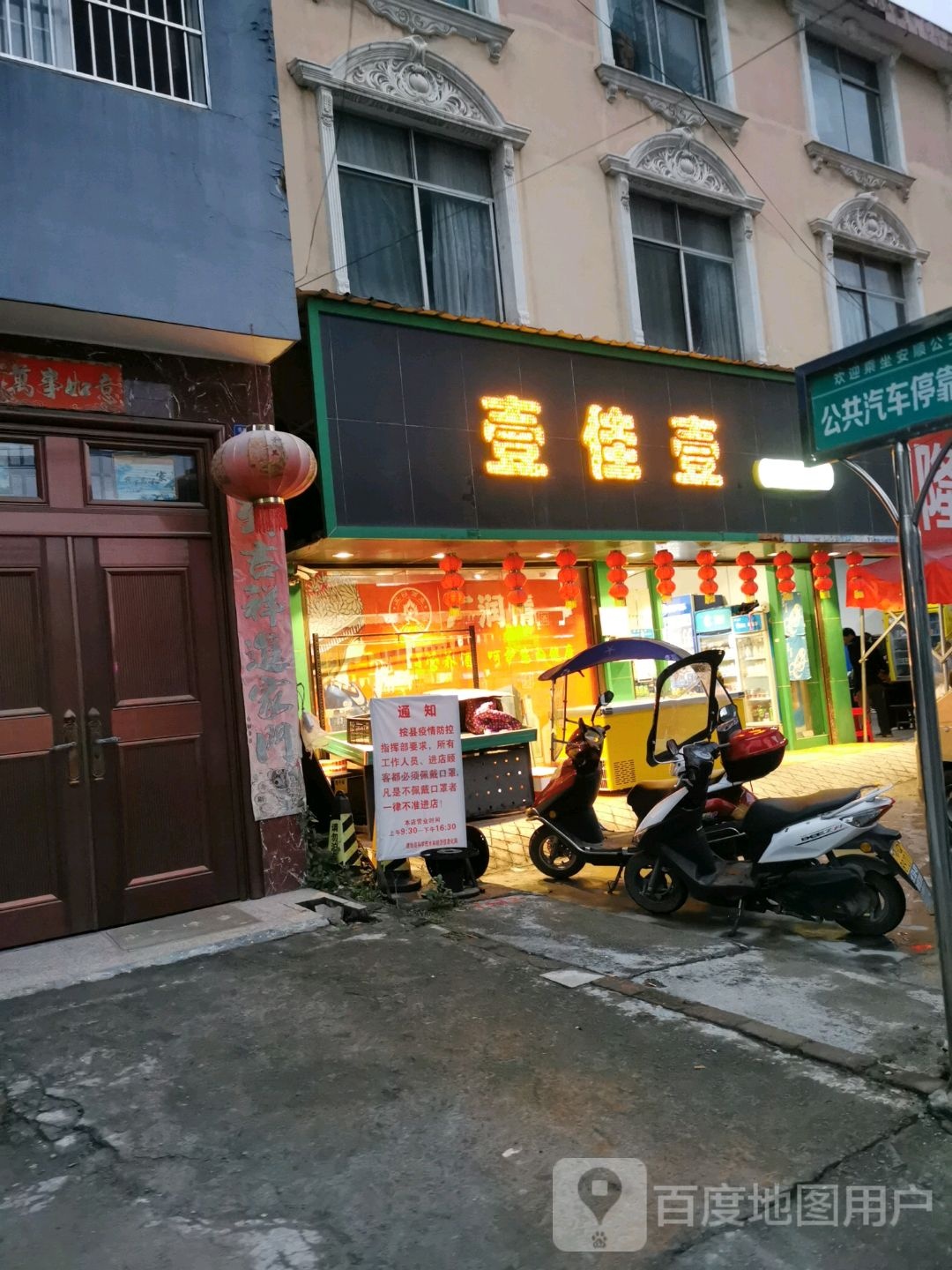壹佳壹生活超市