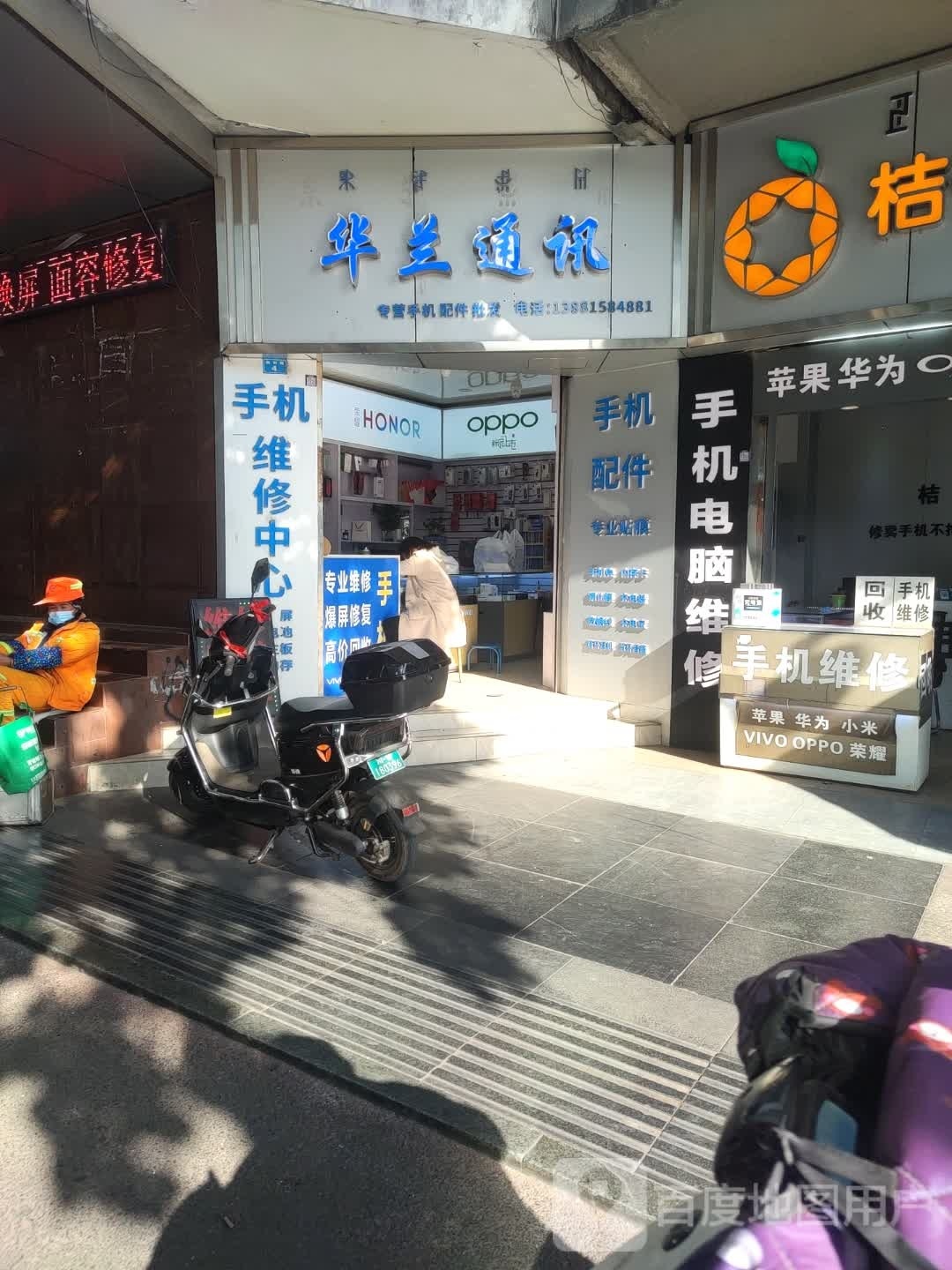 华兰通讯