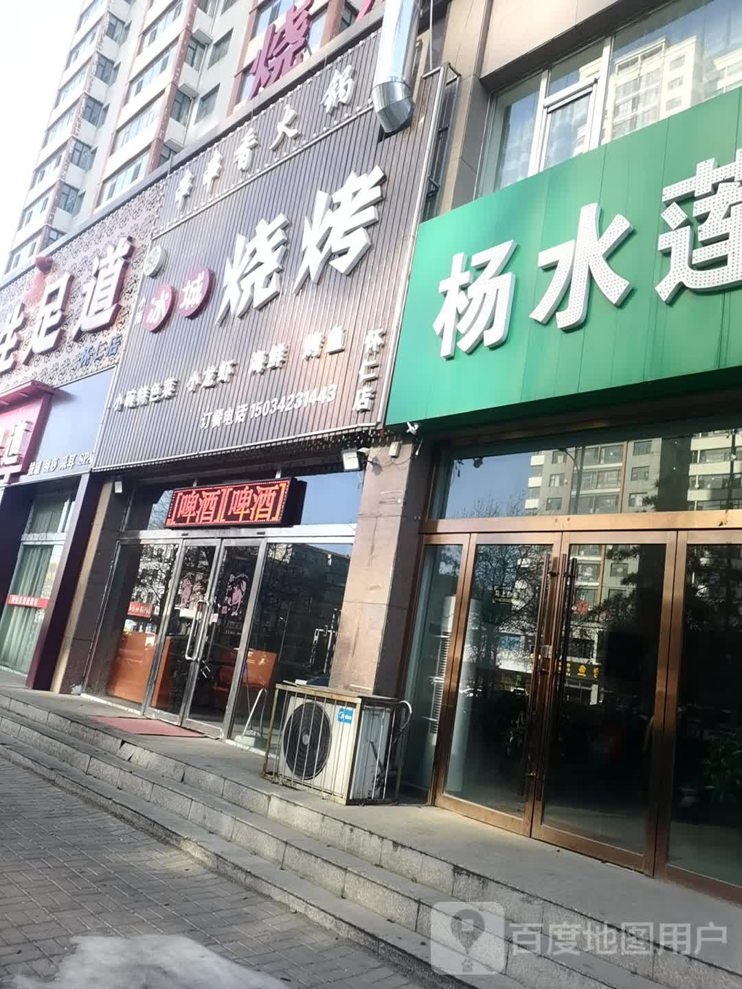 小雨冰城烧烤