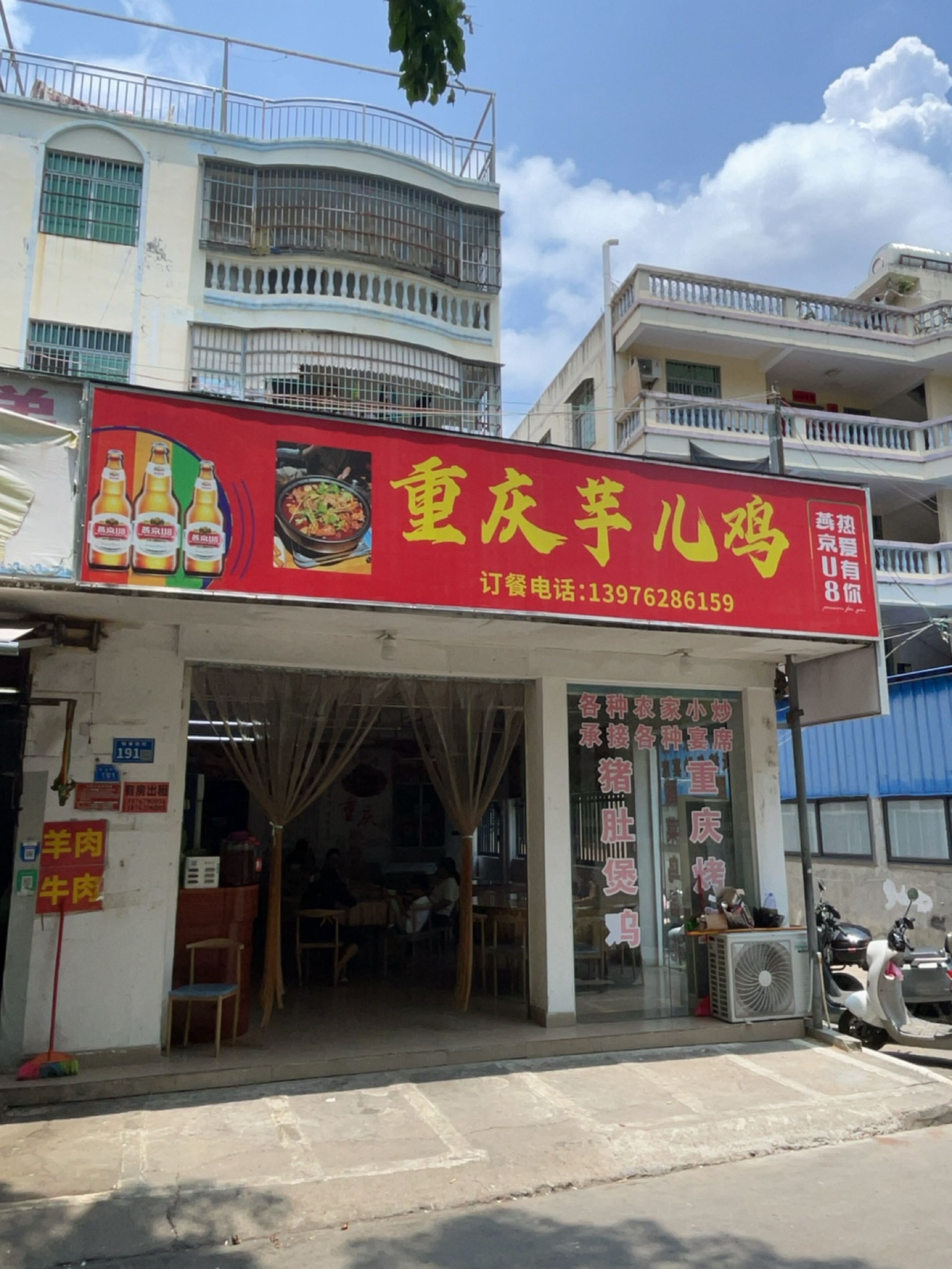 三亚市吉阳重庆芋儿鸡餐饮店