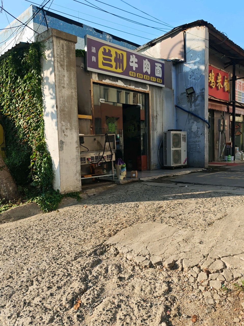 清真兰州牛肉面