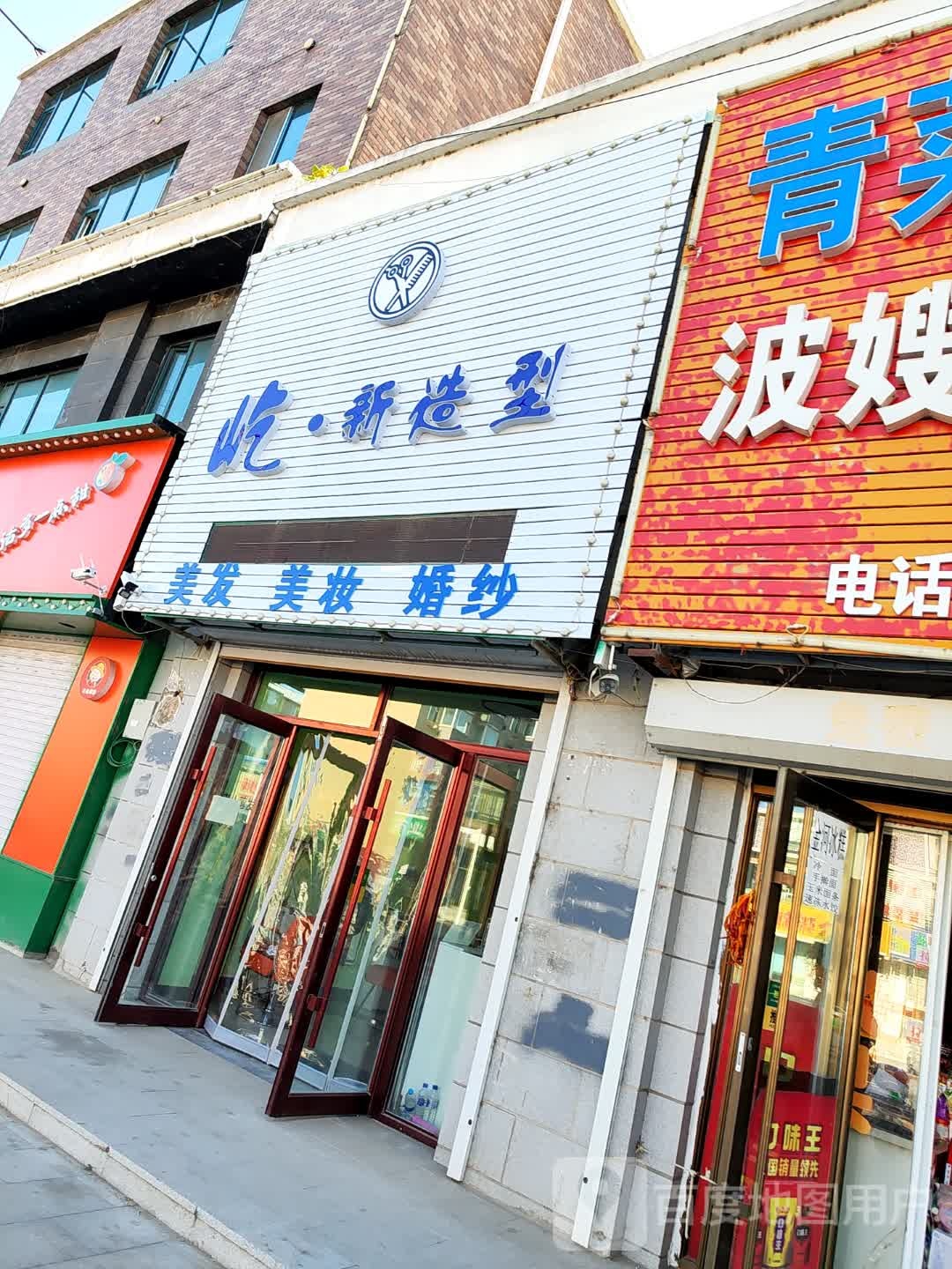 屹·新造型