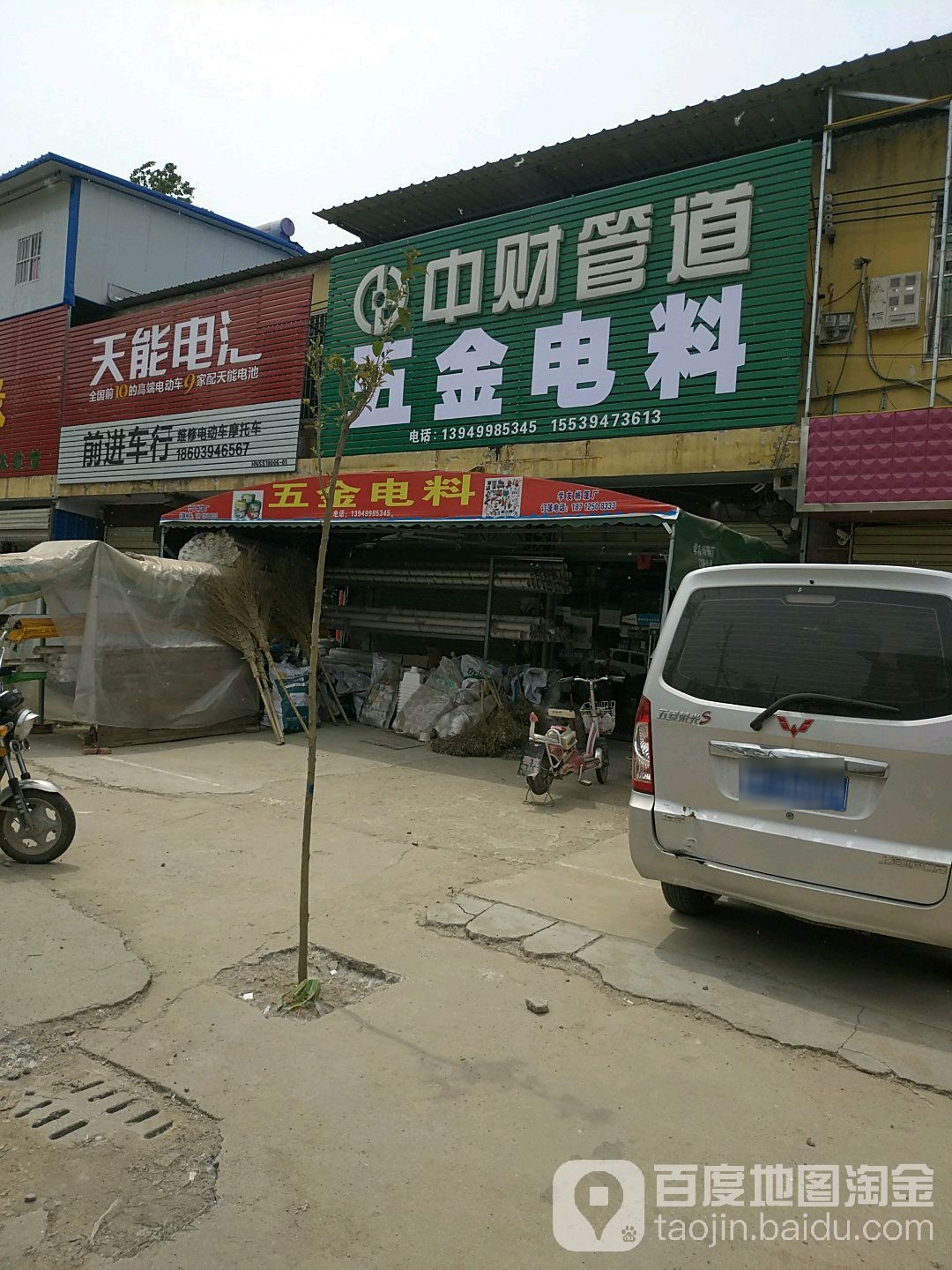 商水县平店乡中财管道(平安大道店)