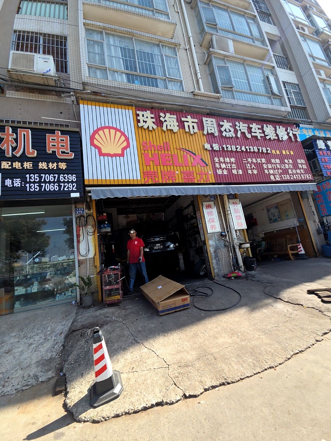 周杰汽车维修行
