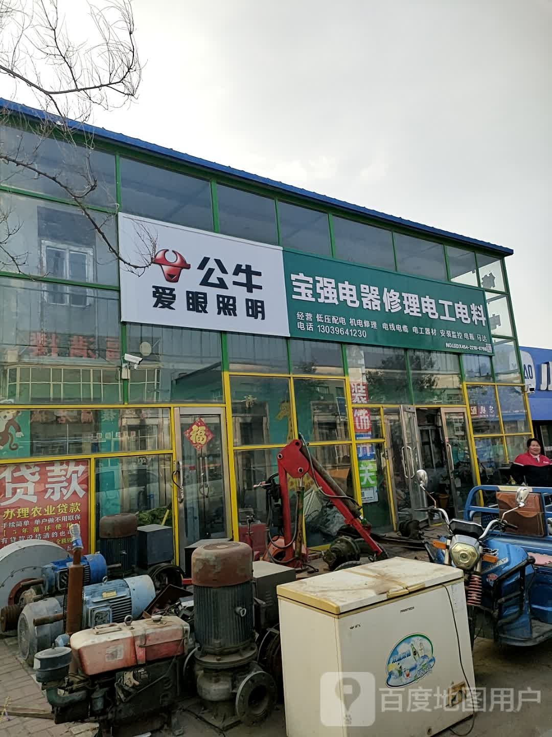 宝强电器修理电工电料