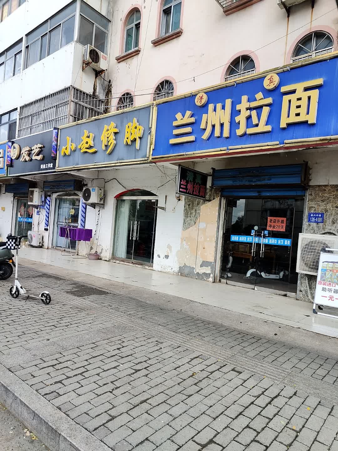 清真兰州拉面(仁济医院店)