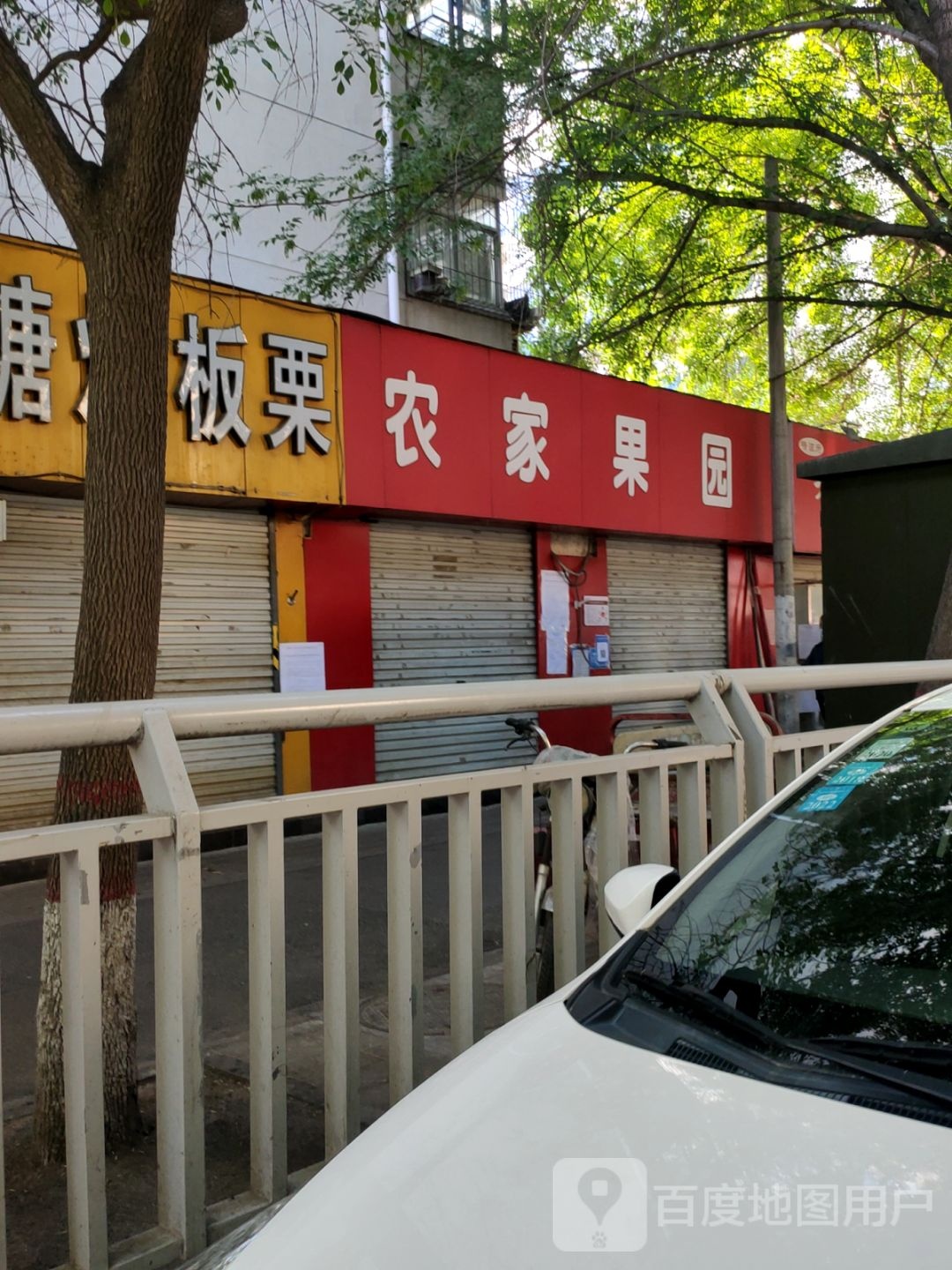 农家果园(东明路店)