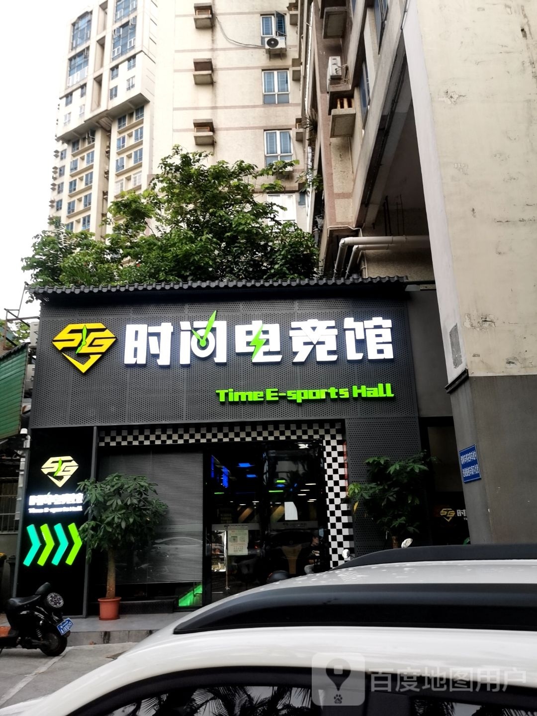 海口时间电竞馆