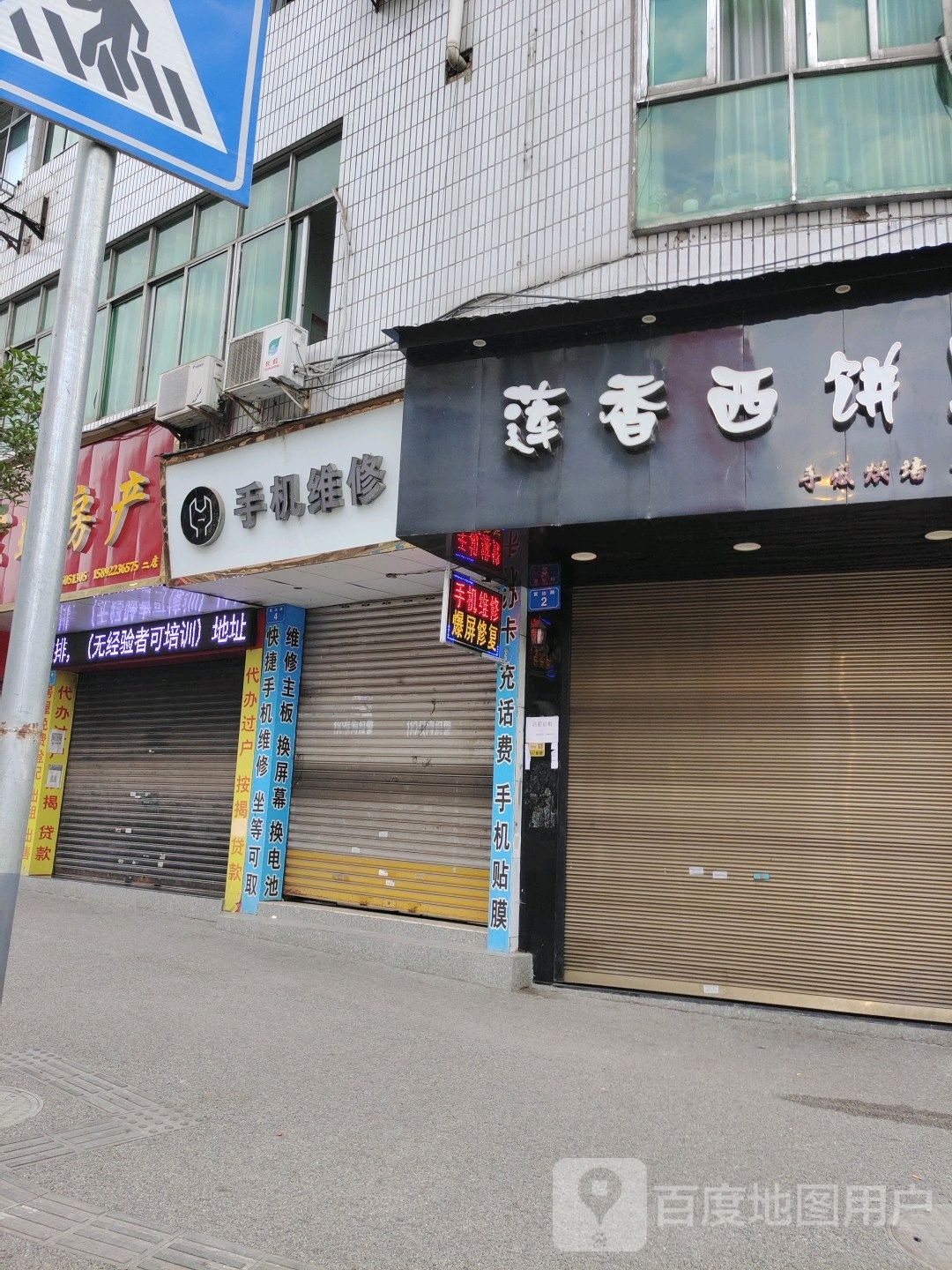 智能手机维修中心