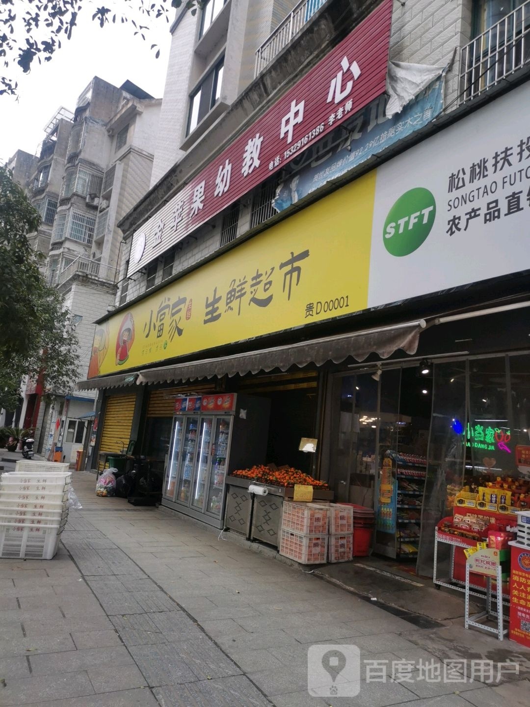 小当家生鲜超市(七星大道店)