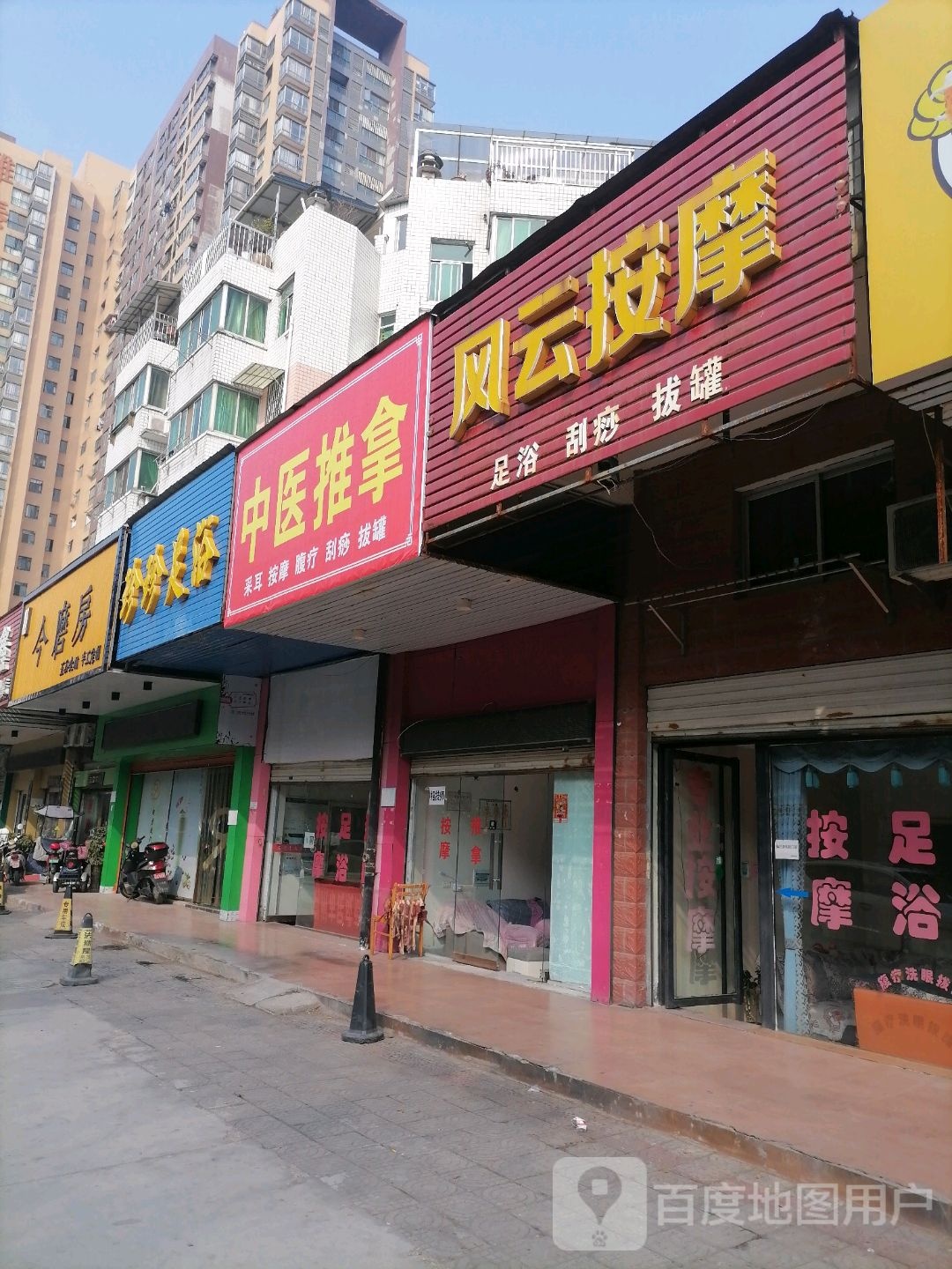 珍珍足浴