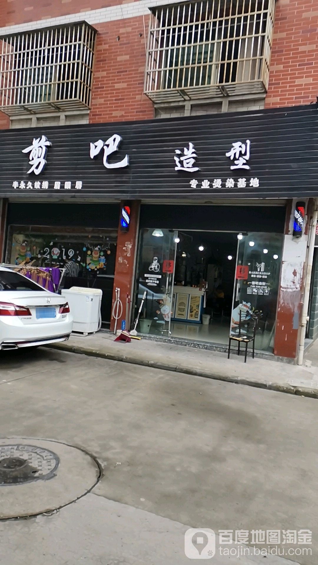 剪吧照型(叶宅店)