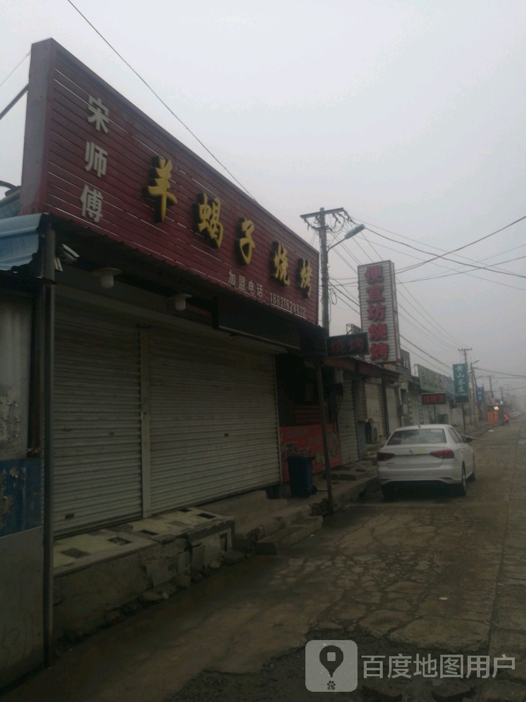 便宜坊烧烤
