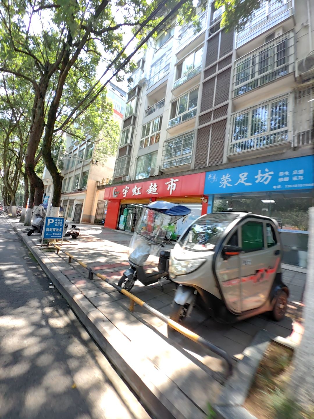 荥足坊
