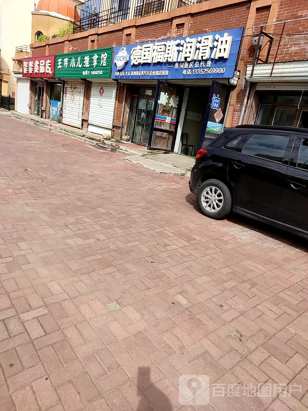 馨馨食品店