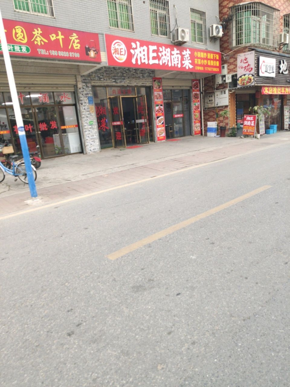 香圆茶叶店