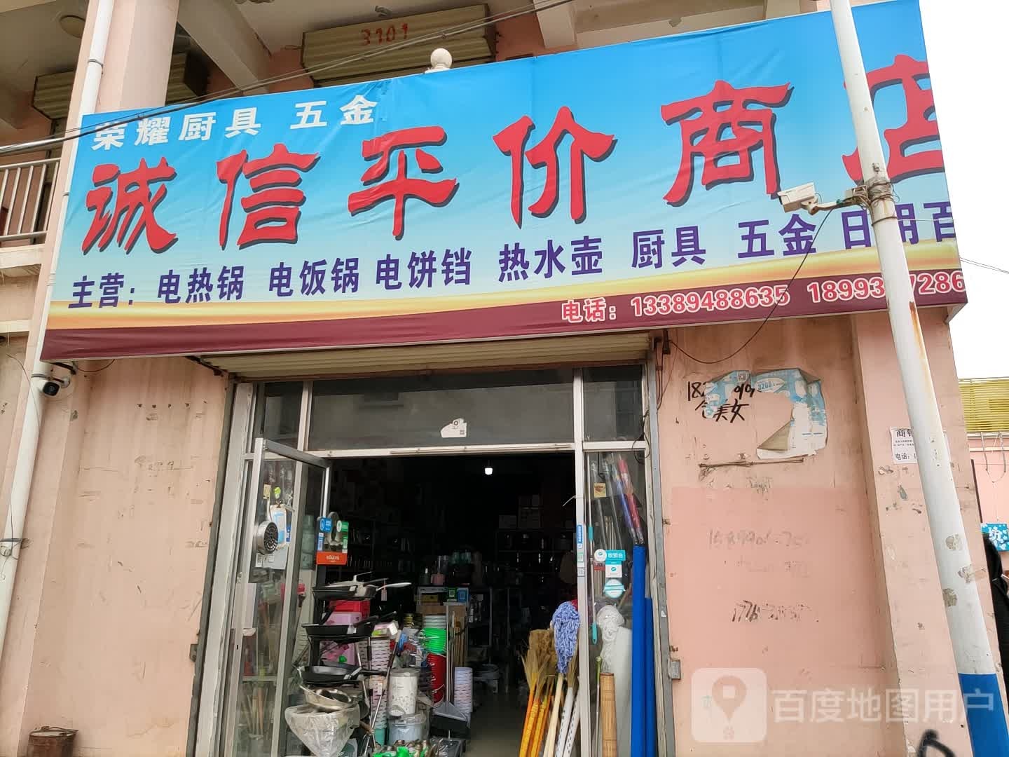 诚际平价商店