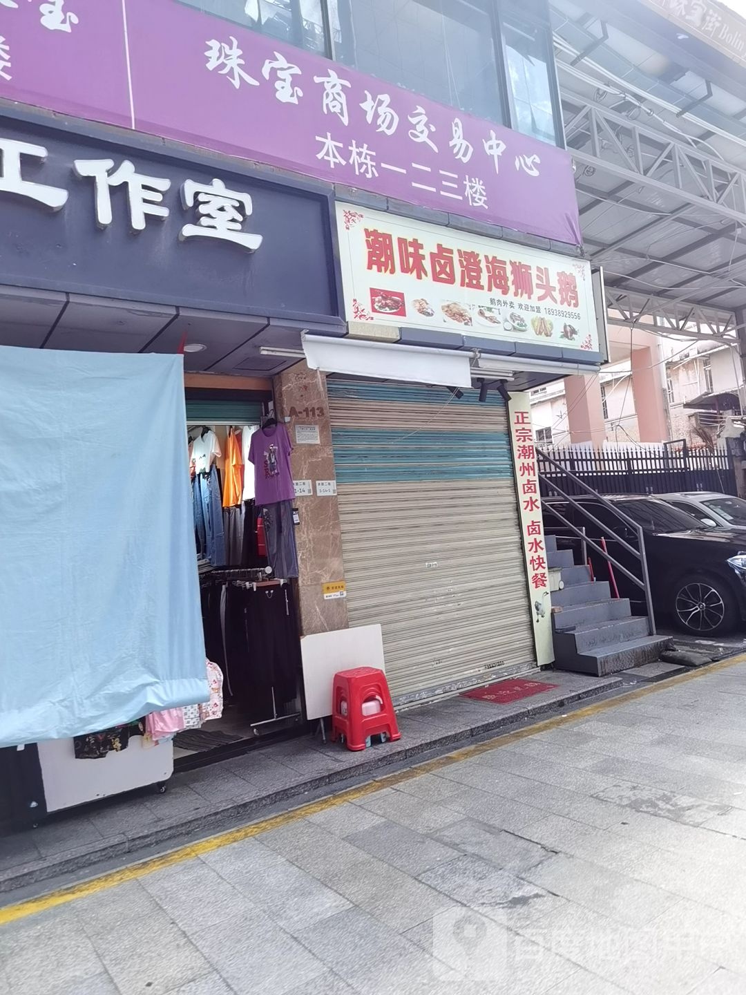 珠宝市场交易中心