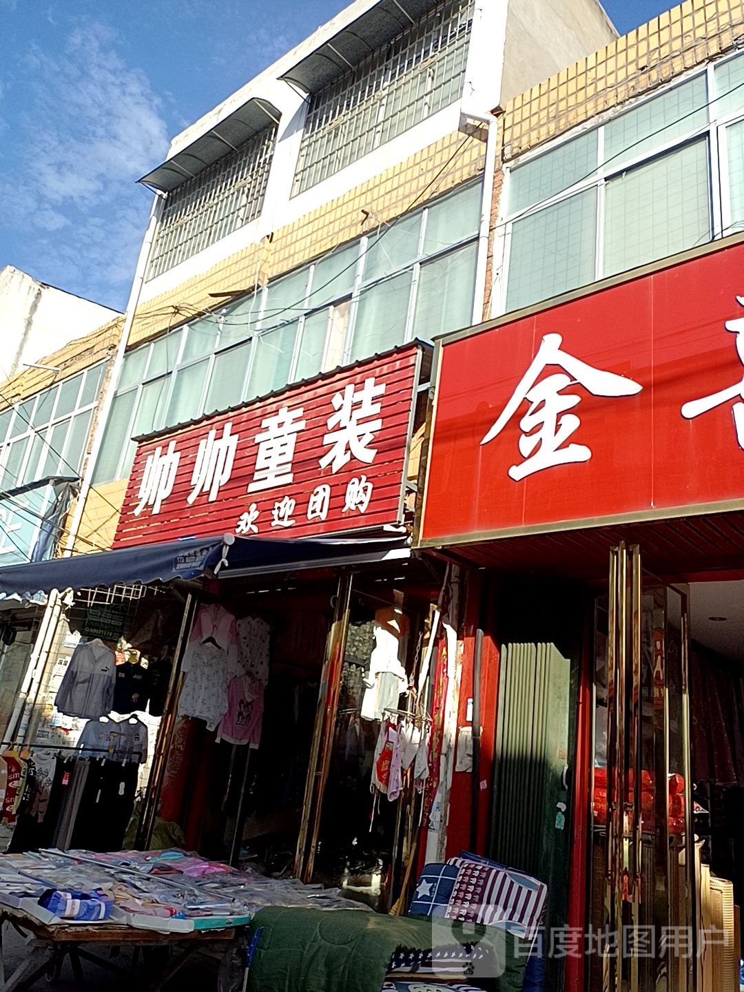 帅帅童装(引丹路店)