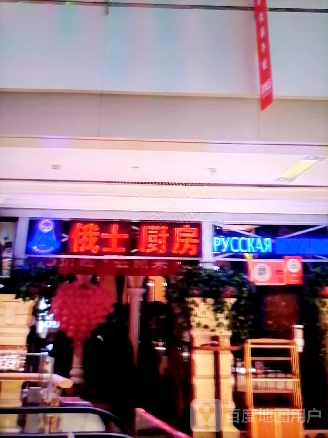 确俄深士汇厨房(宝轮王府井商城店)