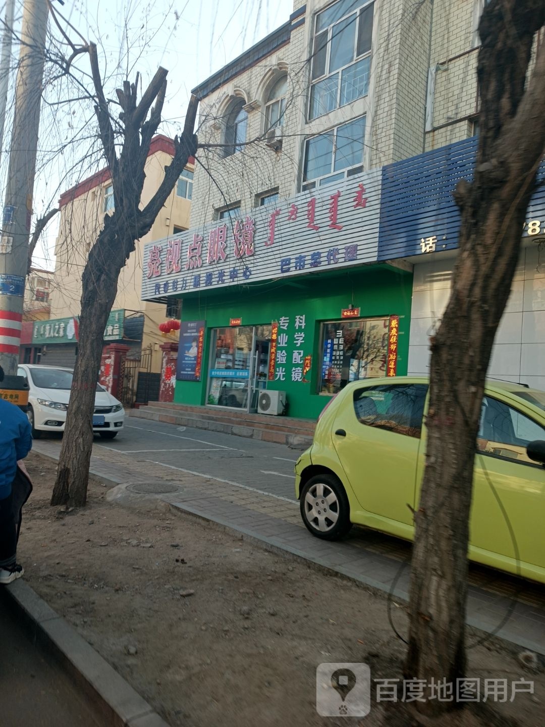 亮视点眼镜(民族路店)
