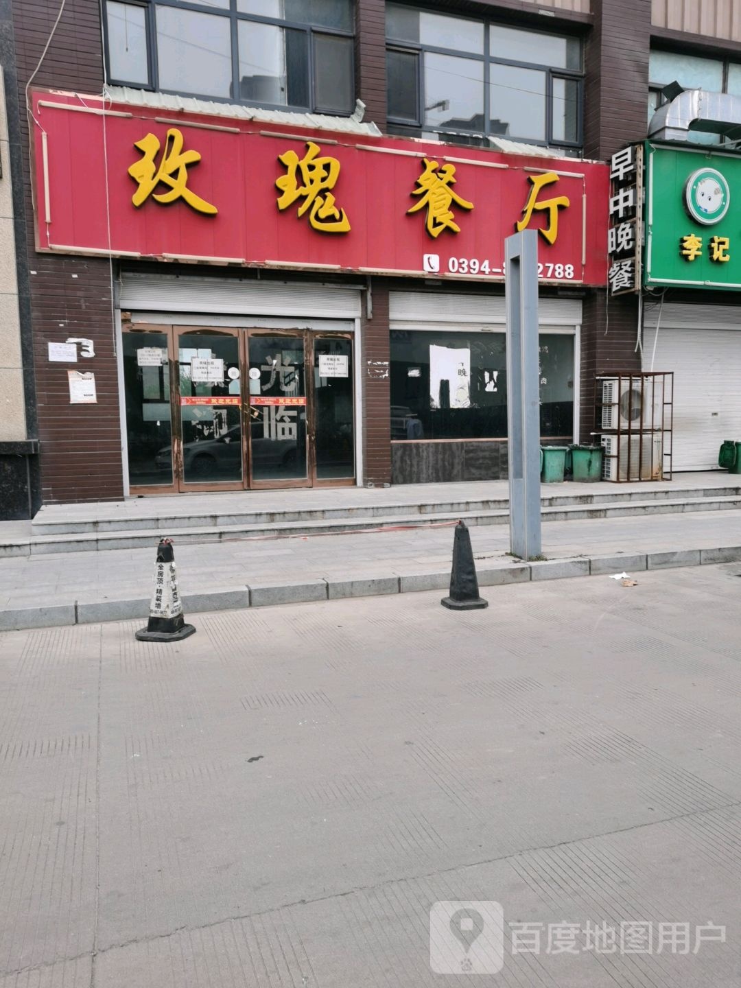 玫瑰园餐厅