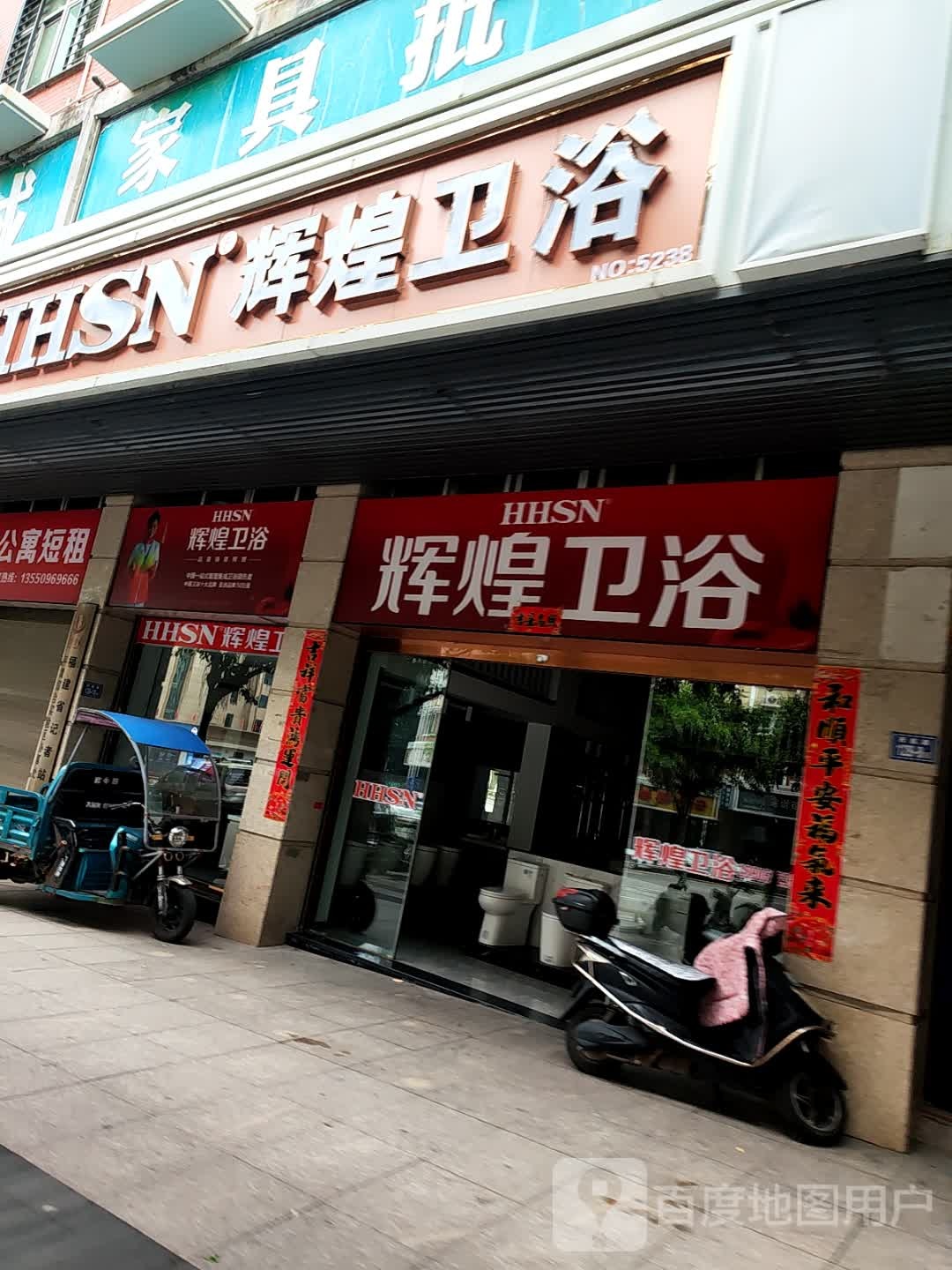 辉钻卫浴(西航路店)