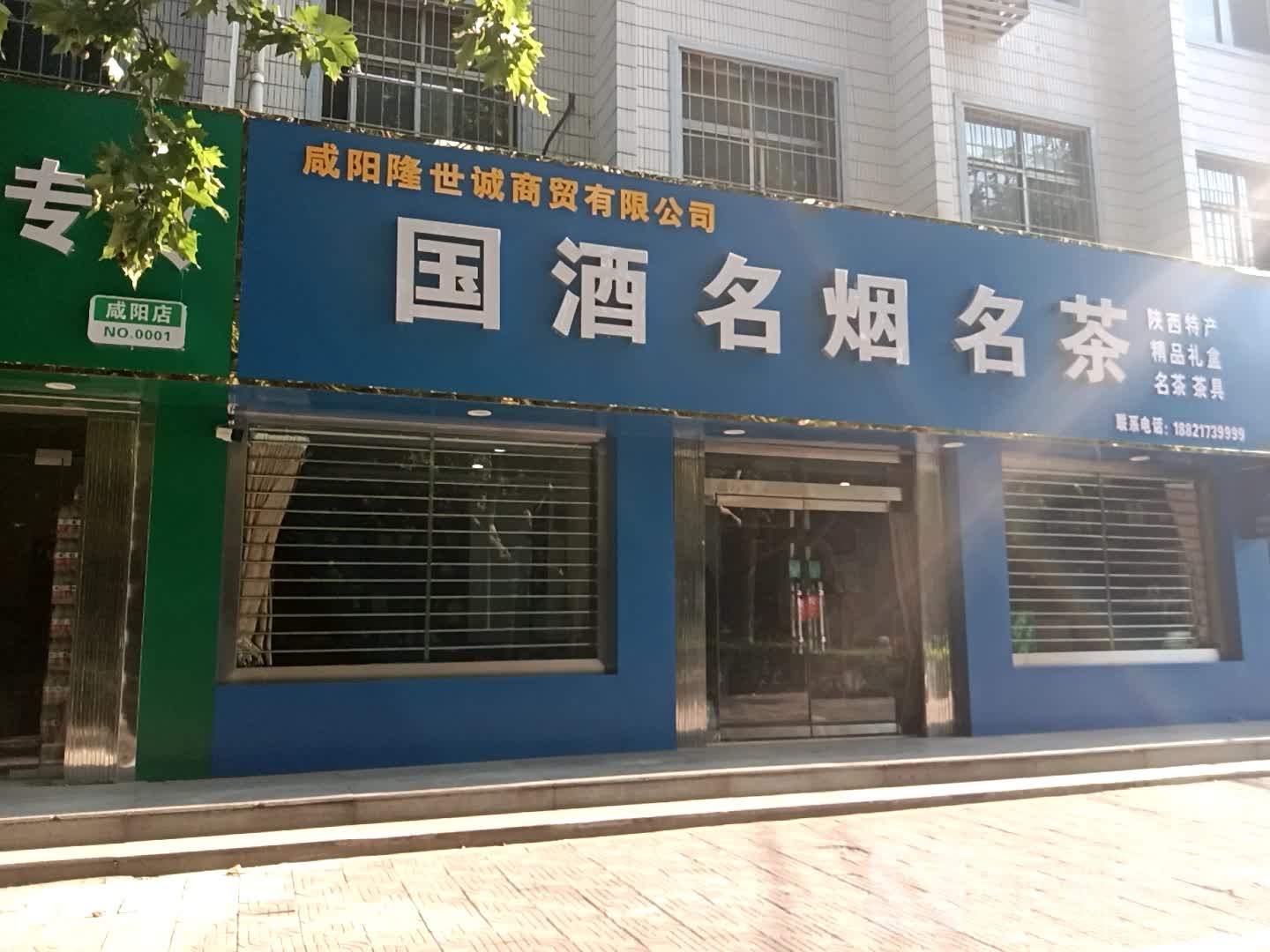 国酒名酒名茶