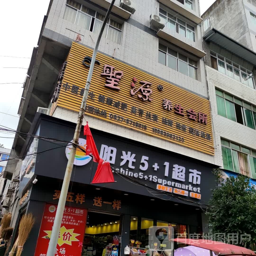 阳光5+1超市(书院街店)