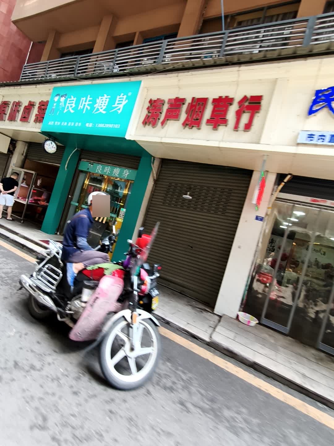 良咔瘦身(邓家巷店)