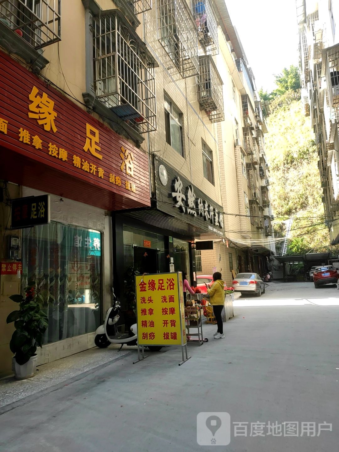 安然纳米汗蒸馆(翠玉路店)