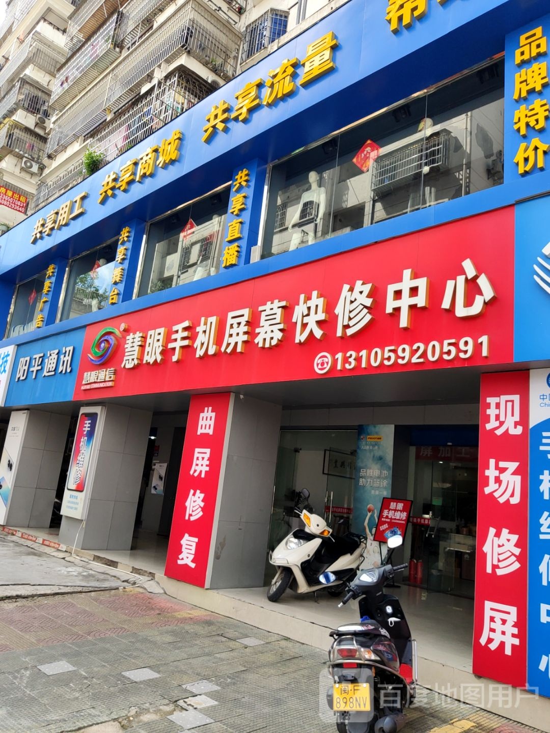 慧眼手机屏幕快修