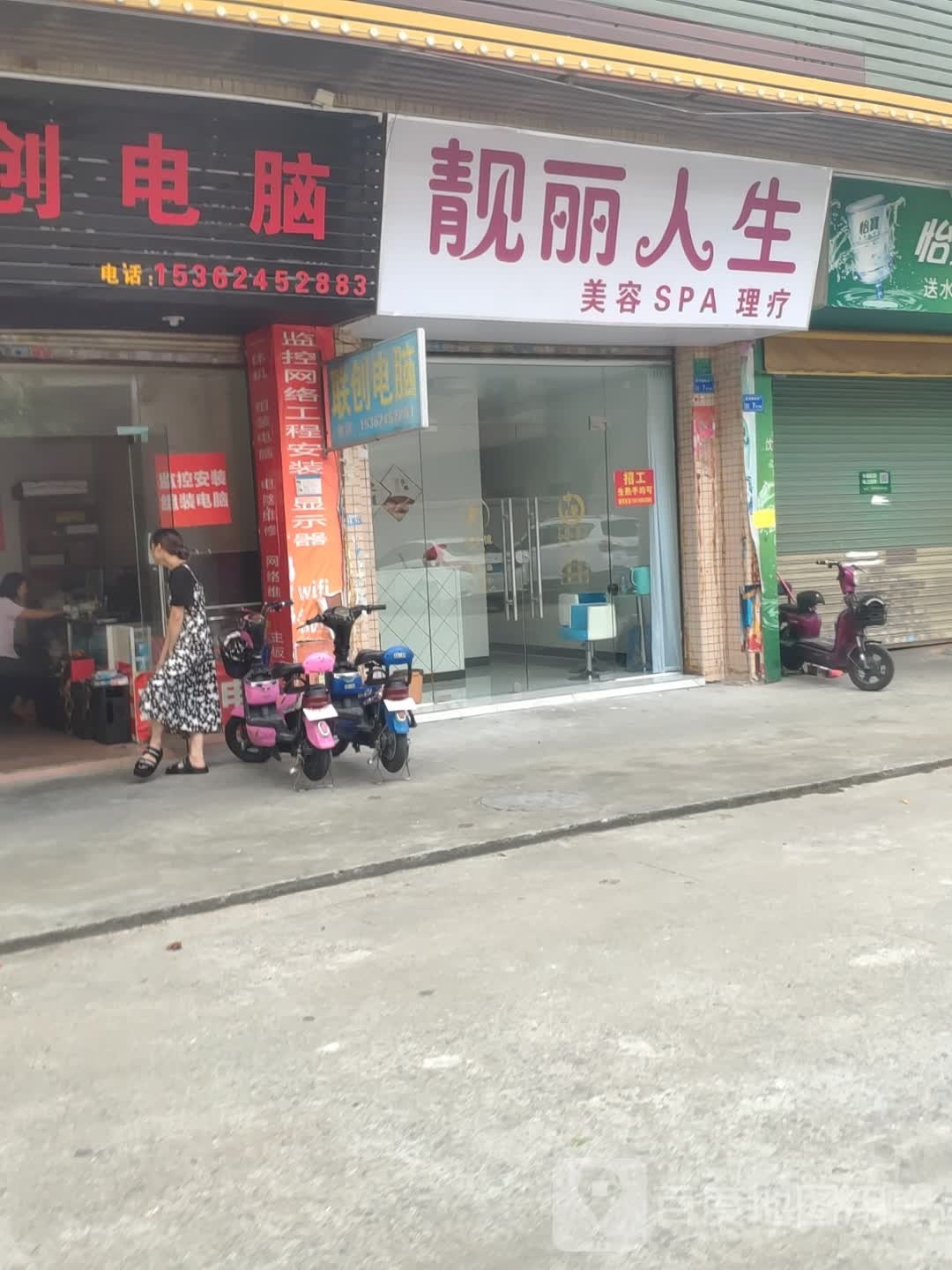 靓丽人生美荣SPA