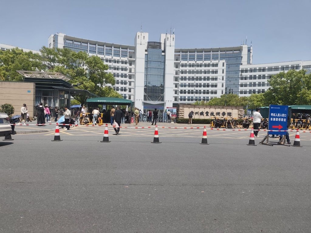 衢州职业技术学院