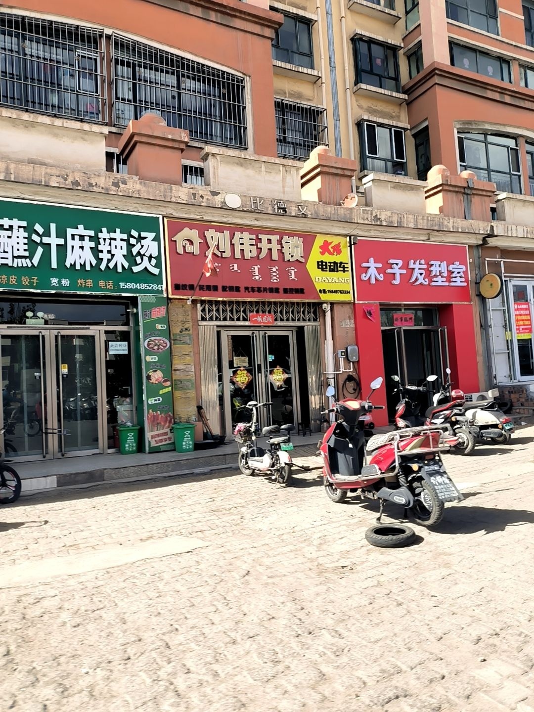 刘伟开锁