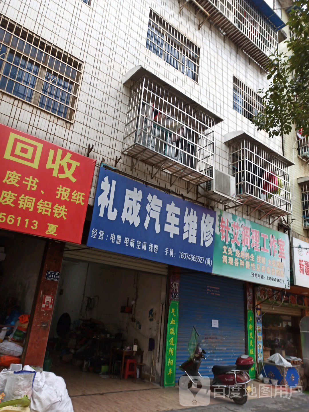 针艾调理工作室