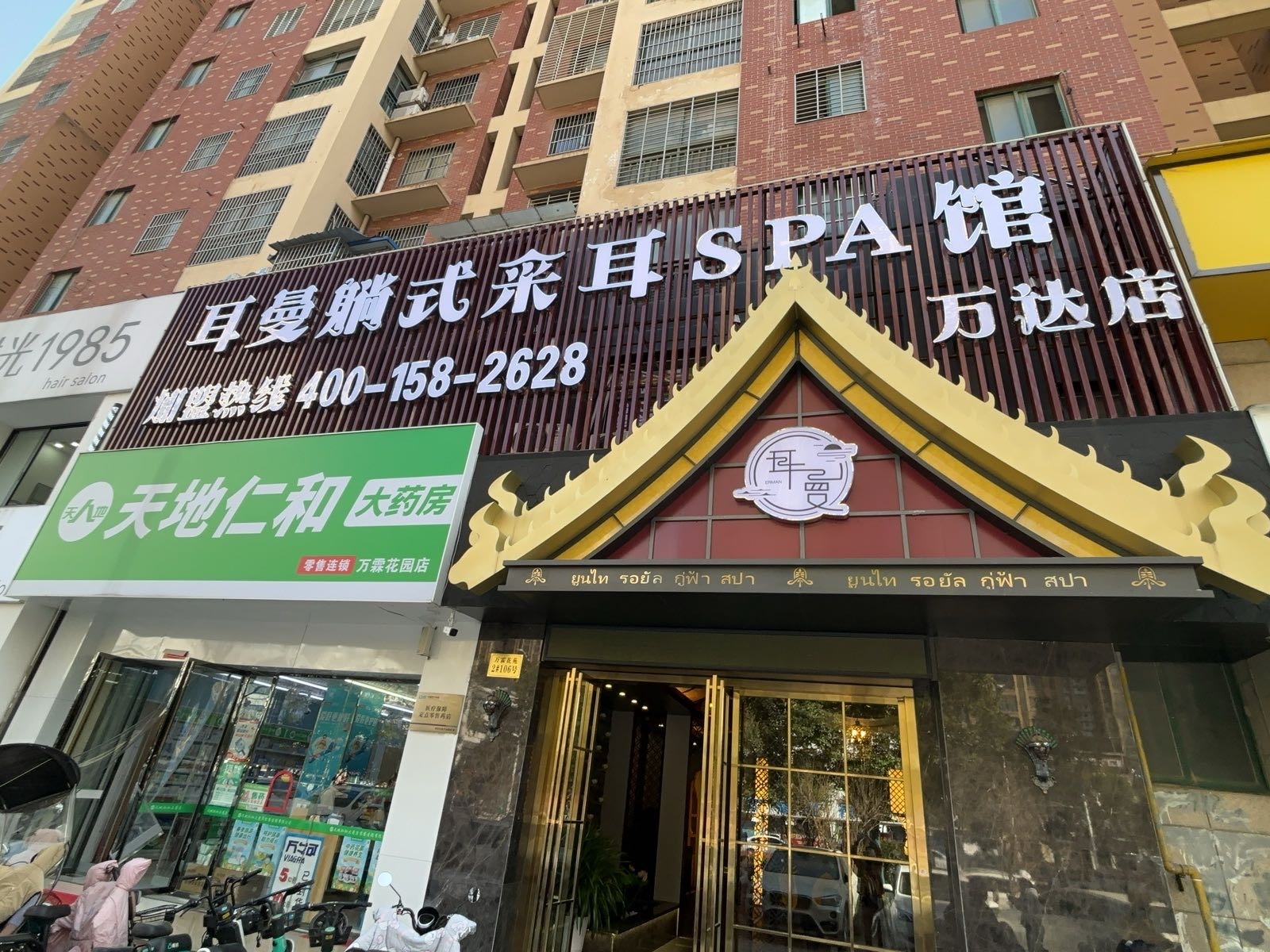 耳曼躺式采耳SPA馆(万达店)