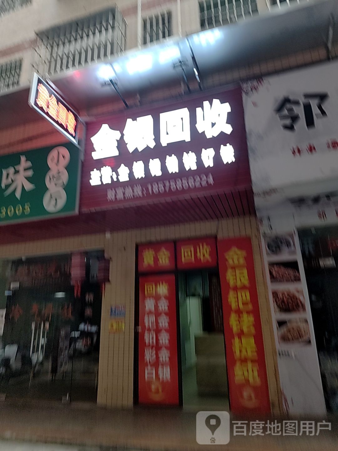 金银回收